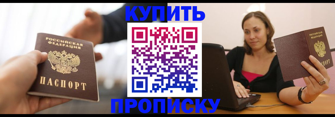 купить прописку в Кольчугино